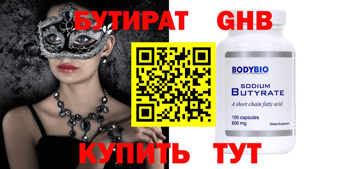Бутират 1.4BDO  Вход с VPN  Малгобек 