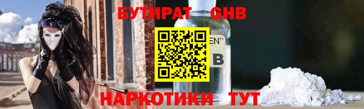 Бутират бутандиол Малгобек