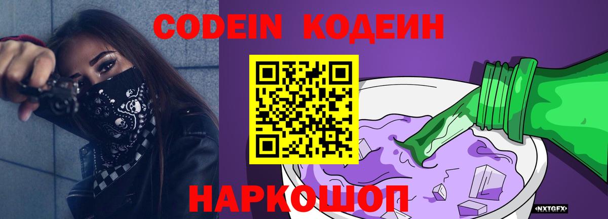 Малгобек  Кодеин Purple Drank  Codein напиток Lean (лин)  сколько стоит  Вход с VPN 