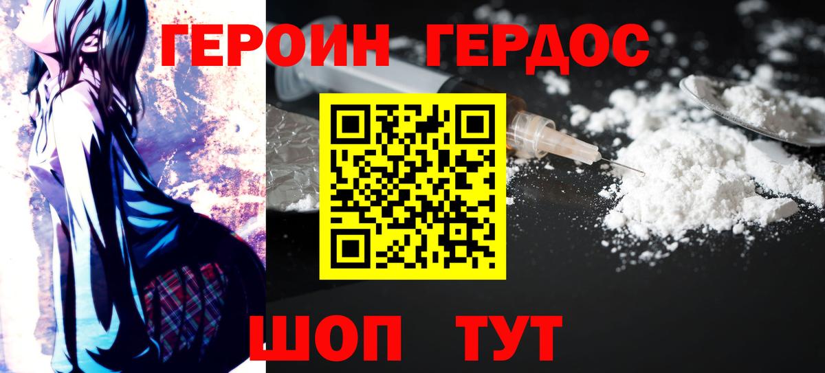 Героин хмурый  Вход с VPN  Героин  Малгобек 