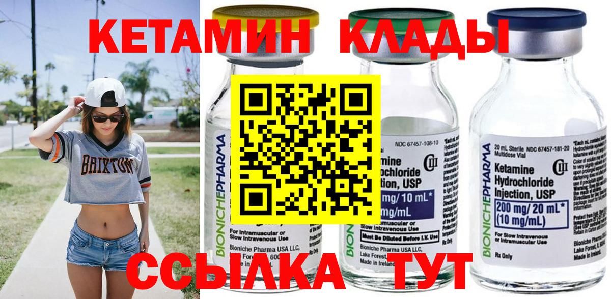 КЕТАМИН VHQ  Вход с VPN  Малгобек 