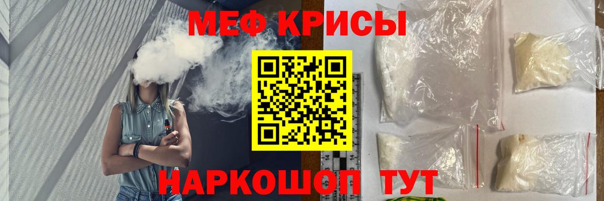 МЕФ кристаллы Малгобек