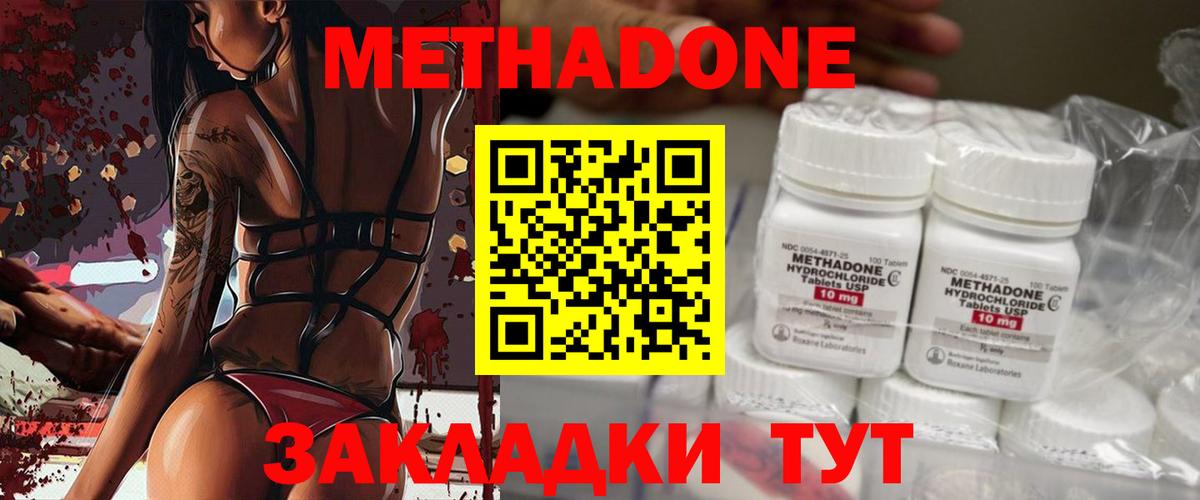 МЕТАДОН methadone Малгобек