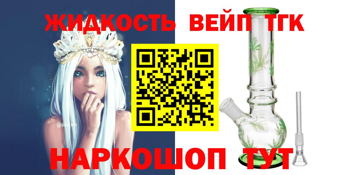 ТГК жижа  Вход с VPN  Малгобек  ТГК вейп 